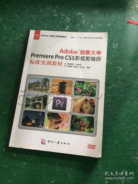 Adobe创意大学Premiere Pro CS5影视剪辑师标准实训教材