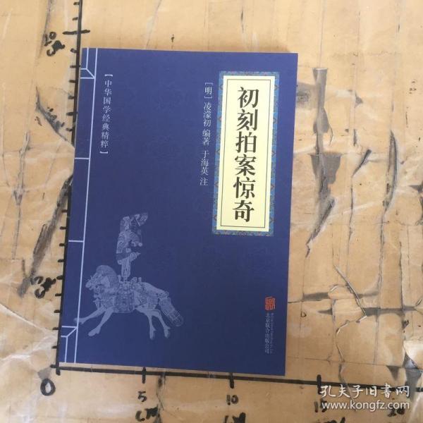 喻世明言、警世通言、醒世恒言、初刻拍案惊奇、二刻拍案惊奇（五册）