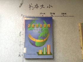 企業(yè)財(cái)務(wù)管理