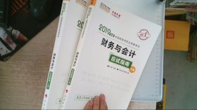 财务与会计应试指南上下册