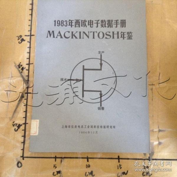 1983年西欧电子数据手册MACKINTOSH年鉴