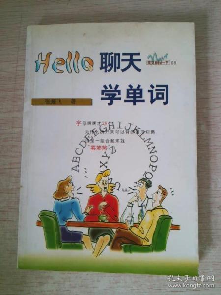 Hello聊天学单词