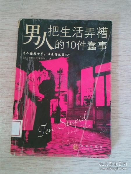 男人把生活弄糟的10件蠢事