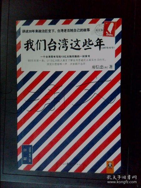 我们台湾这些年：一个台湾青年写给13亿大陆同胞的一封家书