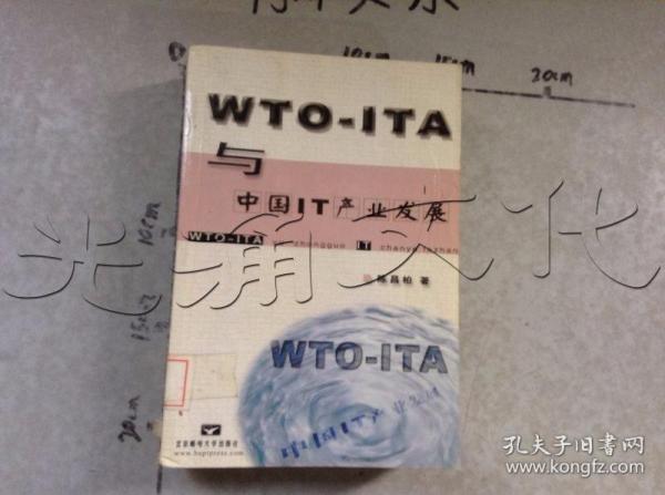 WTO-ITA与中国IT产业发展