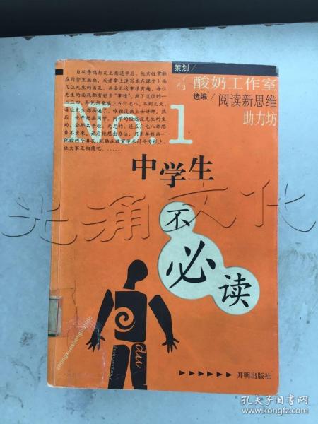 中学生不必读NO.1