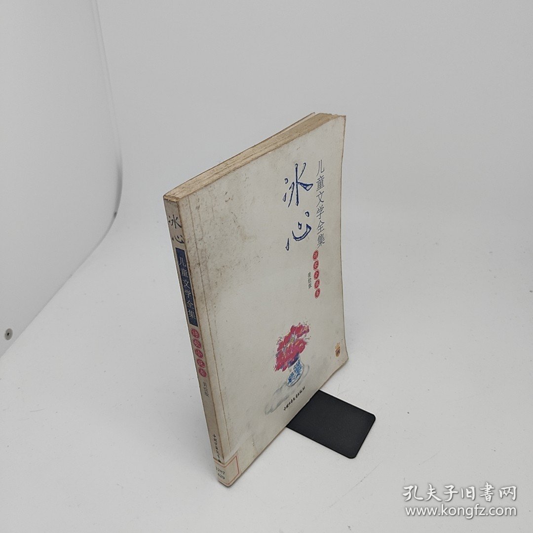冰心儿童文学全集美绘版诗歌小说卷