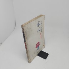 冰心儿童文学全集美绘版诗歌小说卷