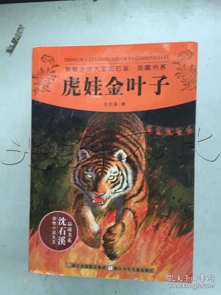 虎娃金叶子