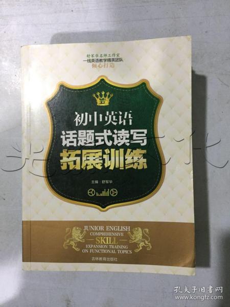 初中英语话题式读写拓展训练