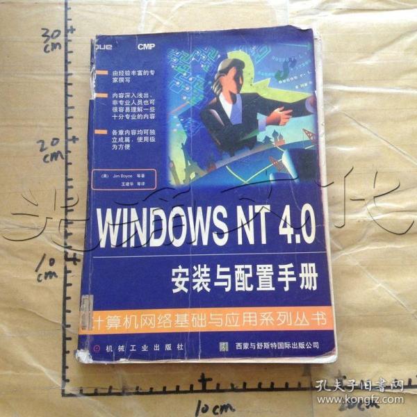 WINDOWS NT 4.0 安装与配置手册