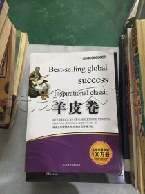 羊皮卷