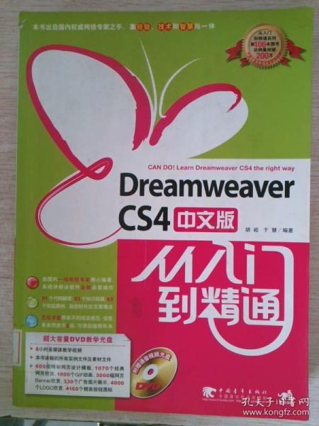 Dreamweaver cs4中文版从入门到精通