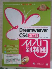 Dreamweaver cs4中文版从入门到精通