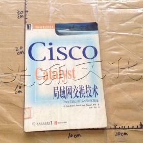 CISCO CATALYST 局域网交换技术