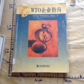 WTO企業(yè)指南