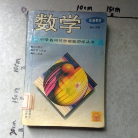 数学高中一年级