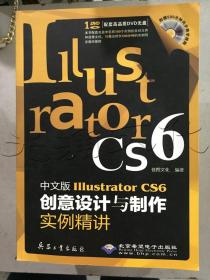 中文版Illustrator CS6创意设计与制作实例精讲