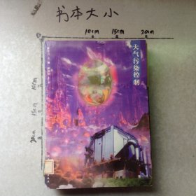 大气污染控制