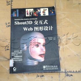 Shout3D交互式Web图形设计