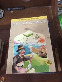 怪医杜立特的历险故事