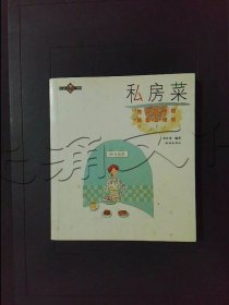 私房菜口袋版