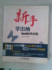 新手学出纳Excel软件应用