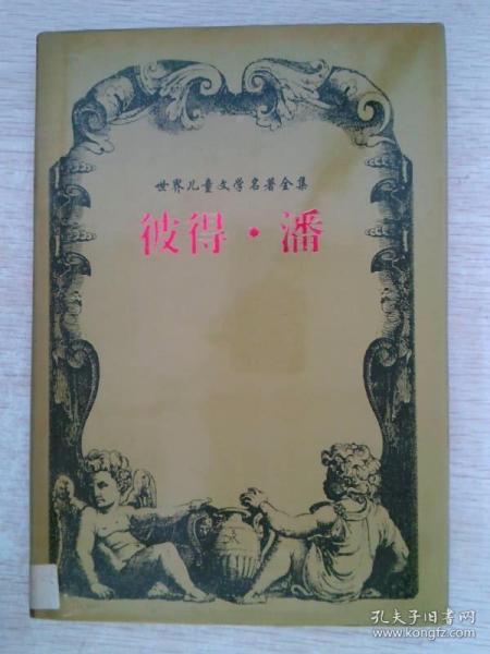 世界儿童文学名著全集（全28册）