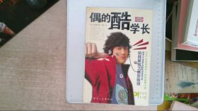偶的酷学长哈韩星球之酷家族版