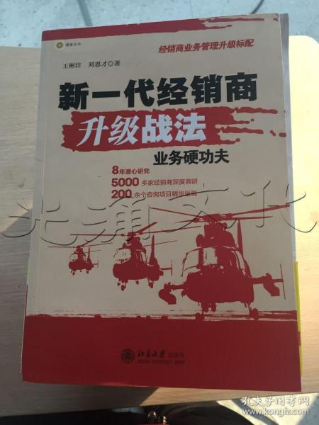 新一代经销商升级战法业务硬功夫