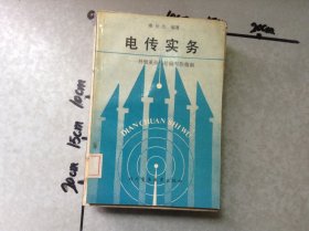 电传实务外贸英语电传写作指南