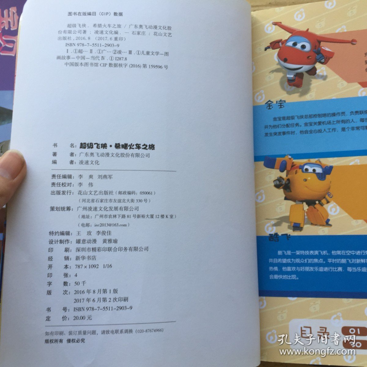 超级飞侠210希腊火车之旅