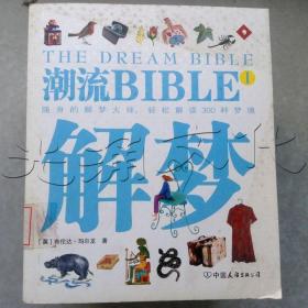 潮流BIBLE：魔力