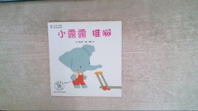 小露露推啊