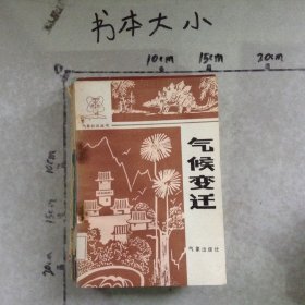 氣候變遷