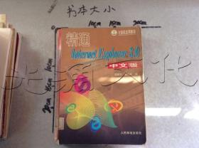 精通Internet Explorer 3.0中文版