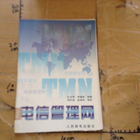 电信管理网