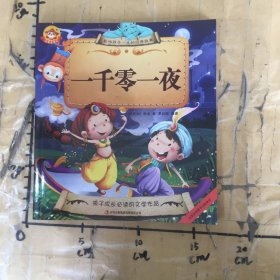一千零一夜