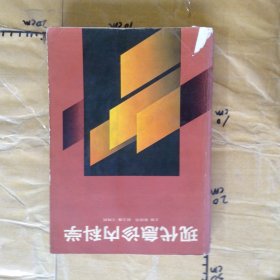 现代急诊内科学