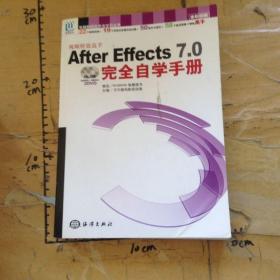 AfterEffects7.0完全自学手册