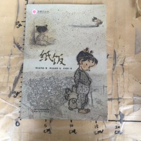 纸饭