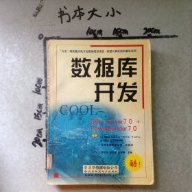 数据库开发COOLSQL Server 7.0+PowerBuilder 7.0