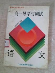 高一语文导学.归类.测试