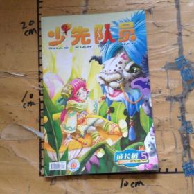 少先队员2006年5月中旬 总第411期