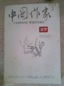 中国作家 旬刊文学2015  2