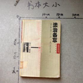 法治备忘共和国立法、执法实录