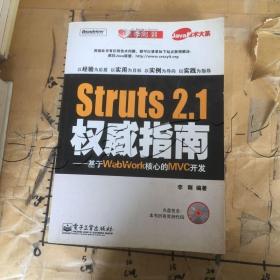 Struts2.1权威指南基于WebWork核心的MVC开发