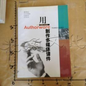 用Authorware制作多媒体课件