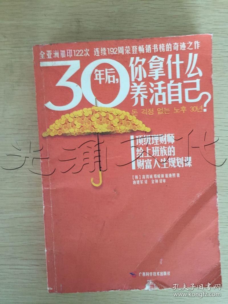 30年后，你拿什么养活自己？