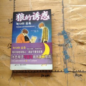 狼的诱惑